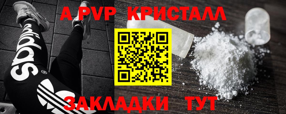 А ПВП кристаллы  Вход с VPN  APVP мука  Кохма  Alpha PVP Соль 
