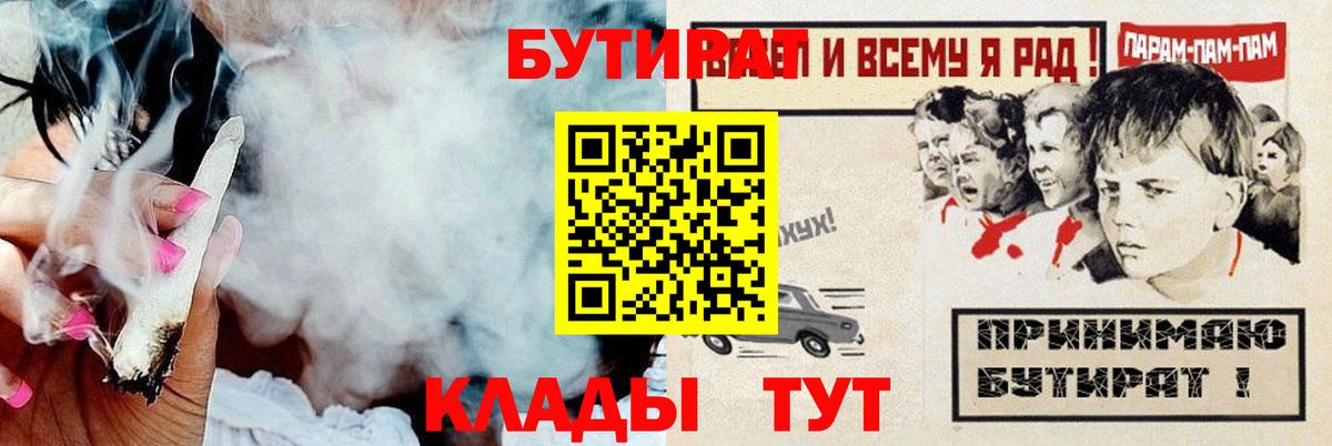 Кохма  Бутират BDO  Вход с VPN 