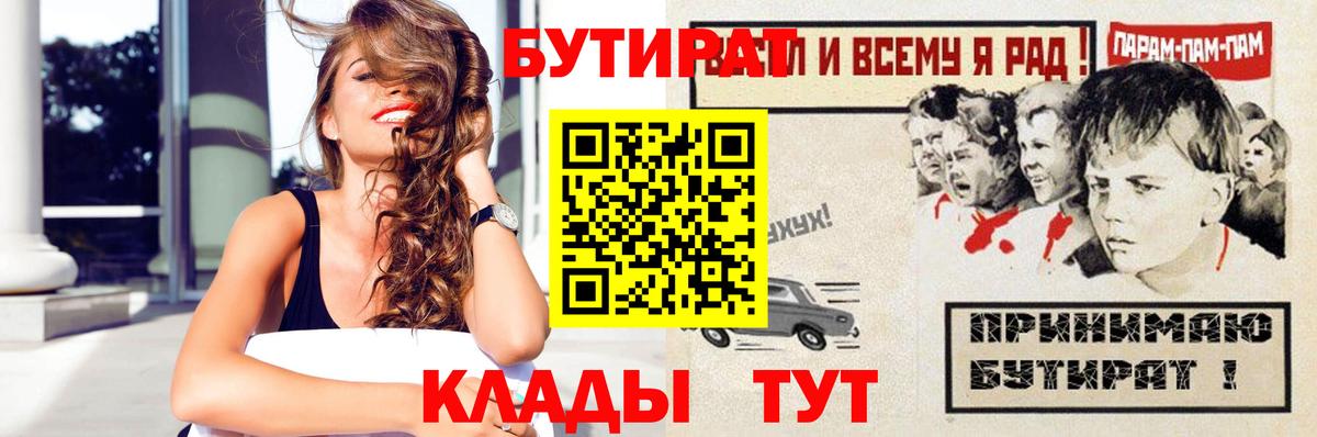 БУТИРАТ бутик Кохма