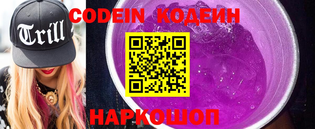 Кодеиновый сироп Lean напиток Lean (лин)  Вход с VPN  Кохма 
