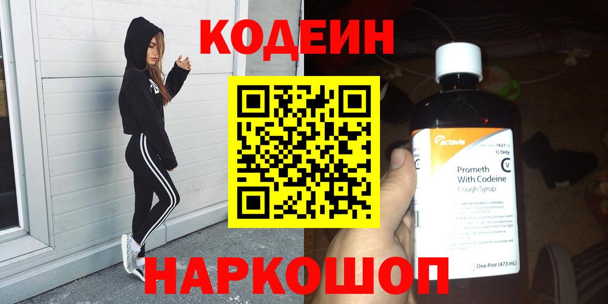 Codein Purple Drank Кохма