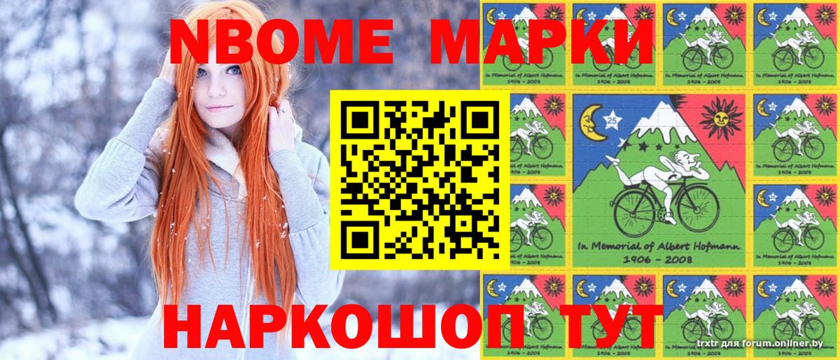 Кохма  Марки 25I-NBOMe 1,5мг  Вход с VPN 